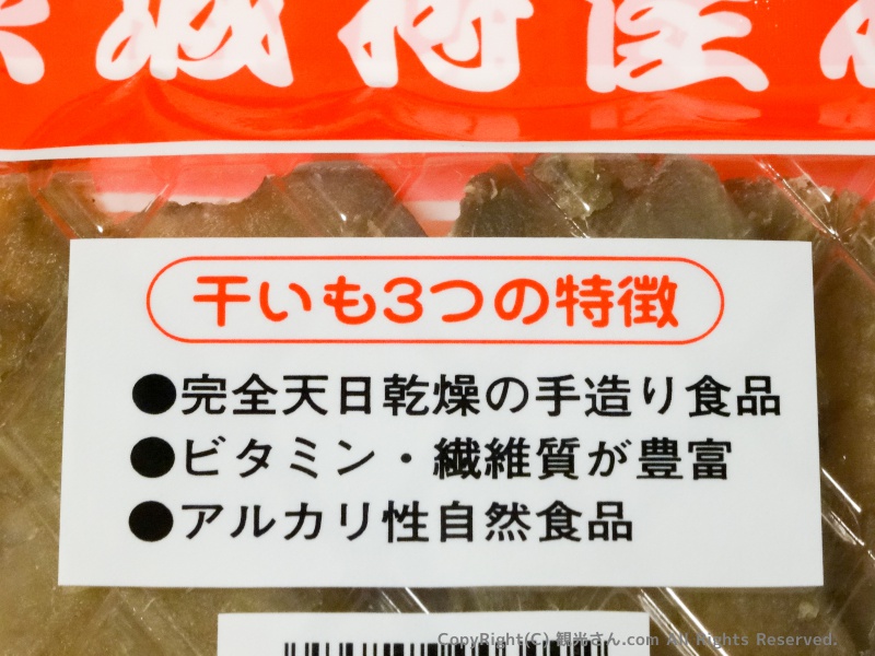 干しいもの3つの特徴