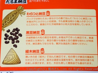 水戸納豆の種類の説明書