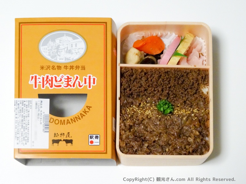 牛肉どまん中