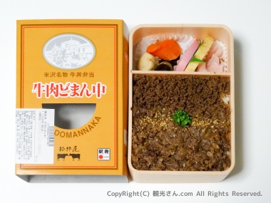 牛肉どまん中