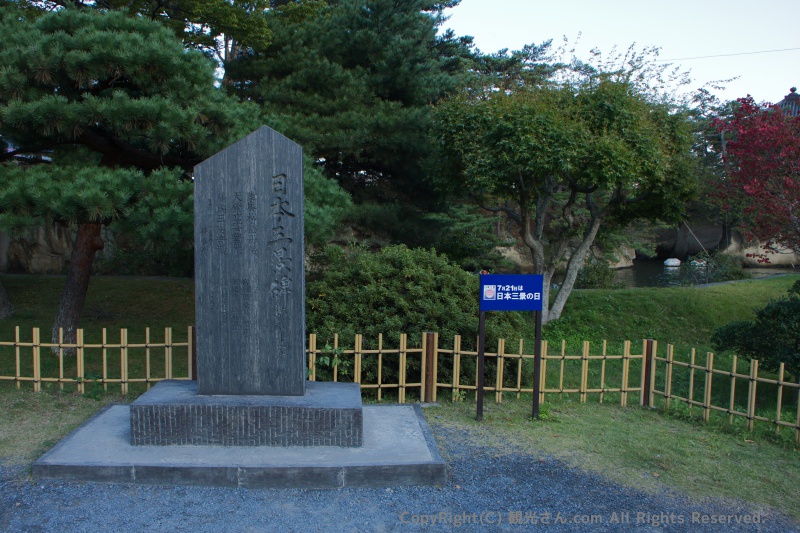 日本三景の記念碑と看板