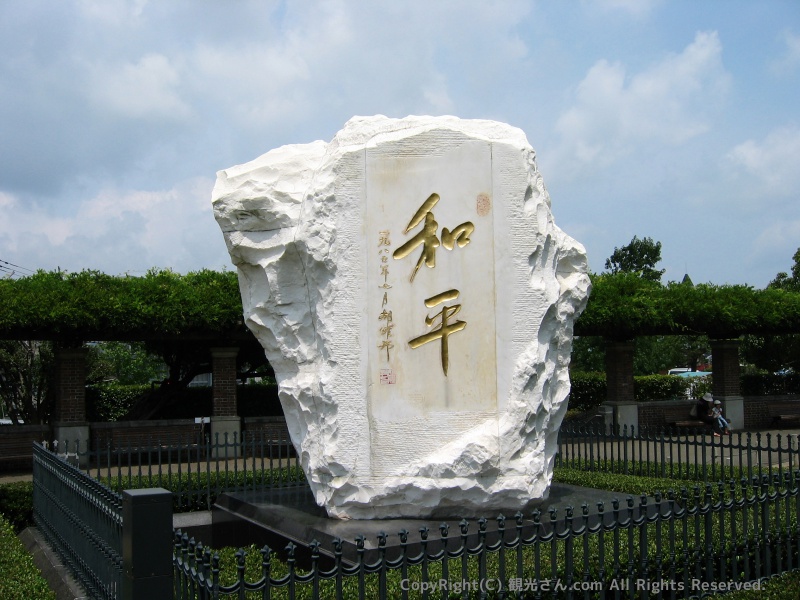 和平の石碑