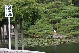 鏡の池