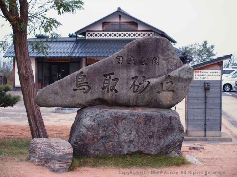 鳥取砂丘の石碑